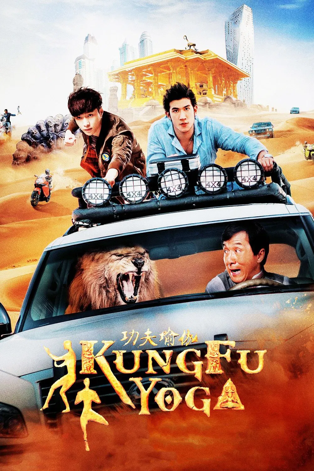 Kung Fu Yoga - Der goldene Arm der Götter